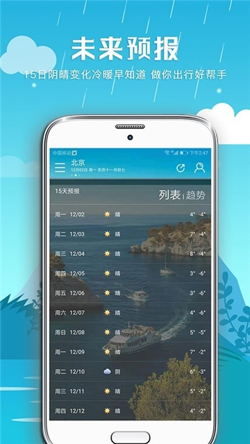 天天气象  截图1