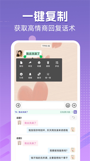 高情商输入法 截图3