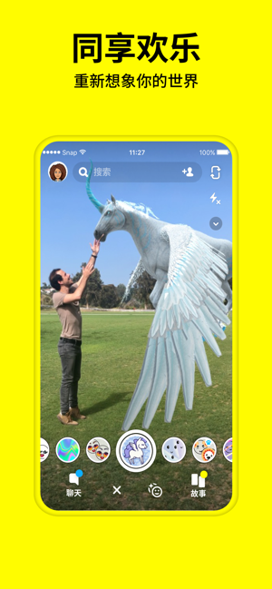 snapchat相机安卓版 截图1