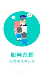 天津公安 截图2