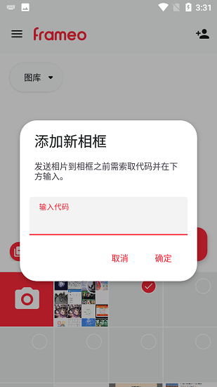  frameo云相框 截图3