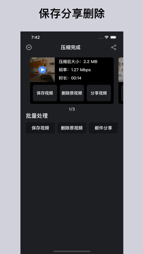 视频压缩 截图2