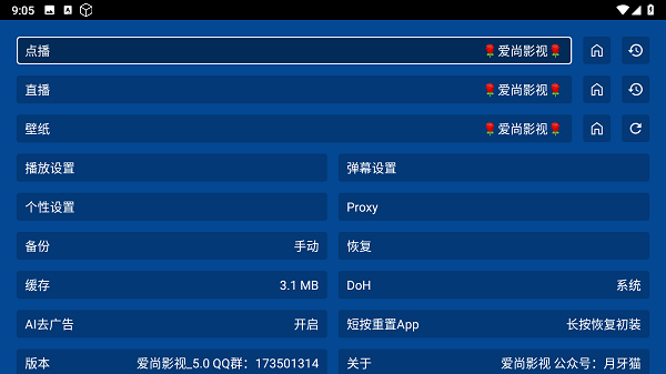 爱尚影视最新版 截图3