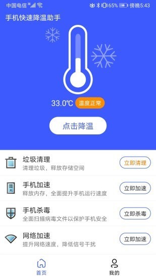 手机快速降温助手 截图2