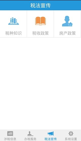 上海静安税务 截图6