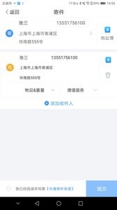 中通快递 截图2