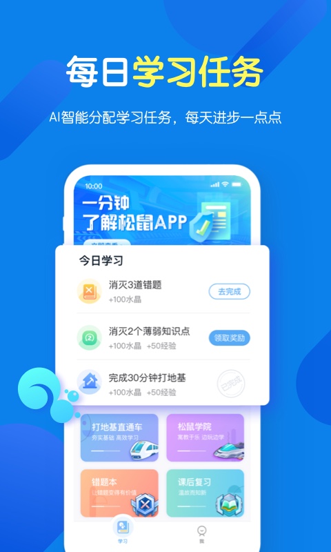 松鼠AI学习app 截图4