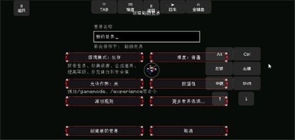 我的世界脆骨症整合包手机版 截图3