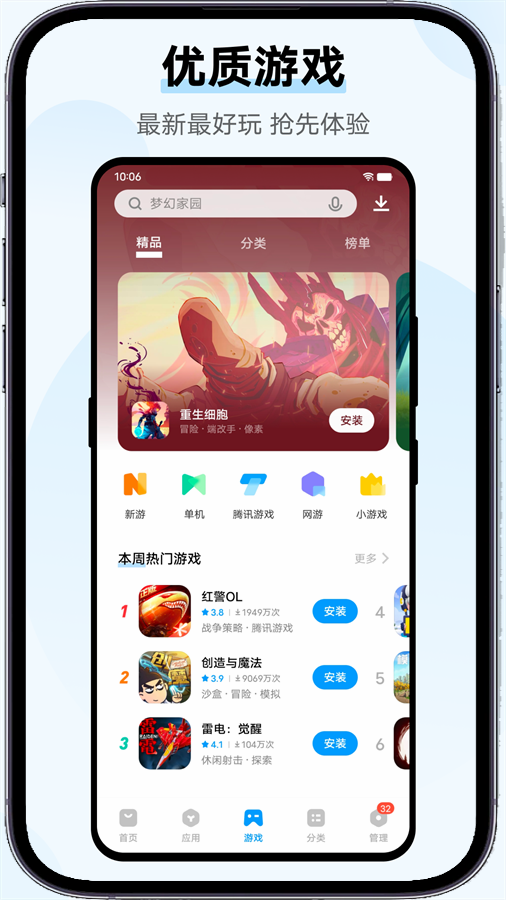 vivo应用商店最新版 截图3