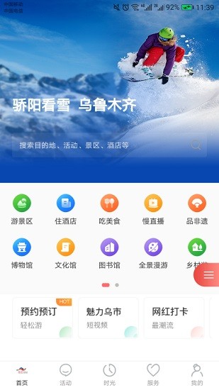 乐游乌鲁木齐app最新版 截图1