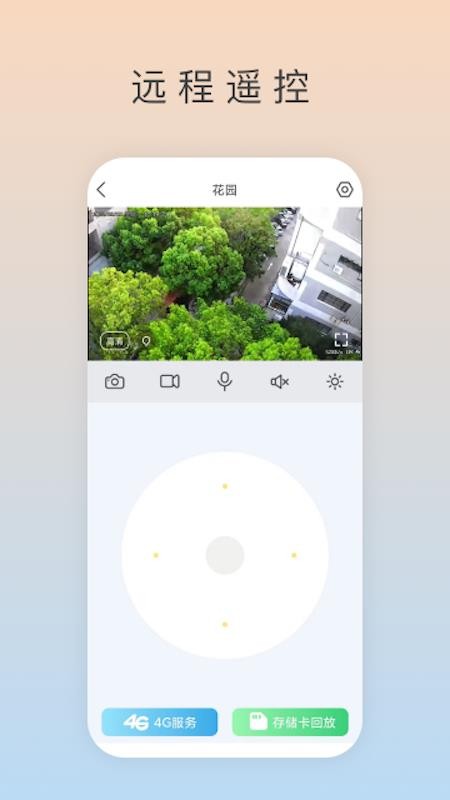 Ai看家app 截图5