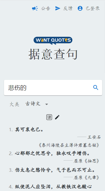 据意查句app 截图2