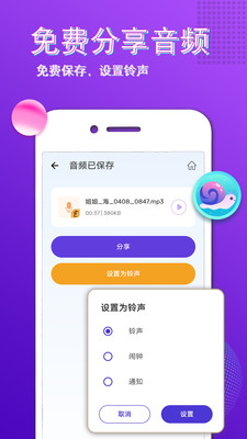 变声大师 截图3