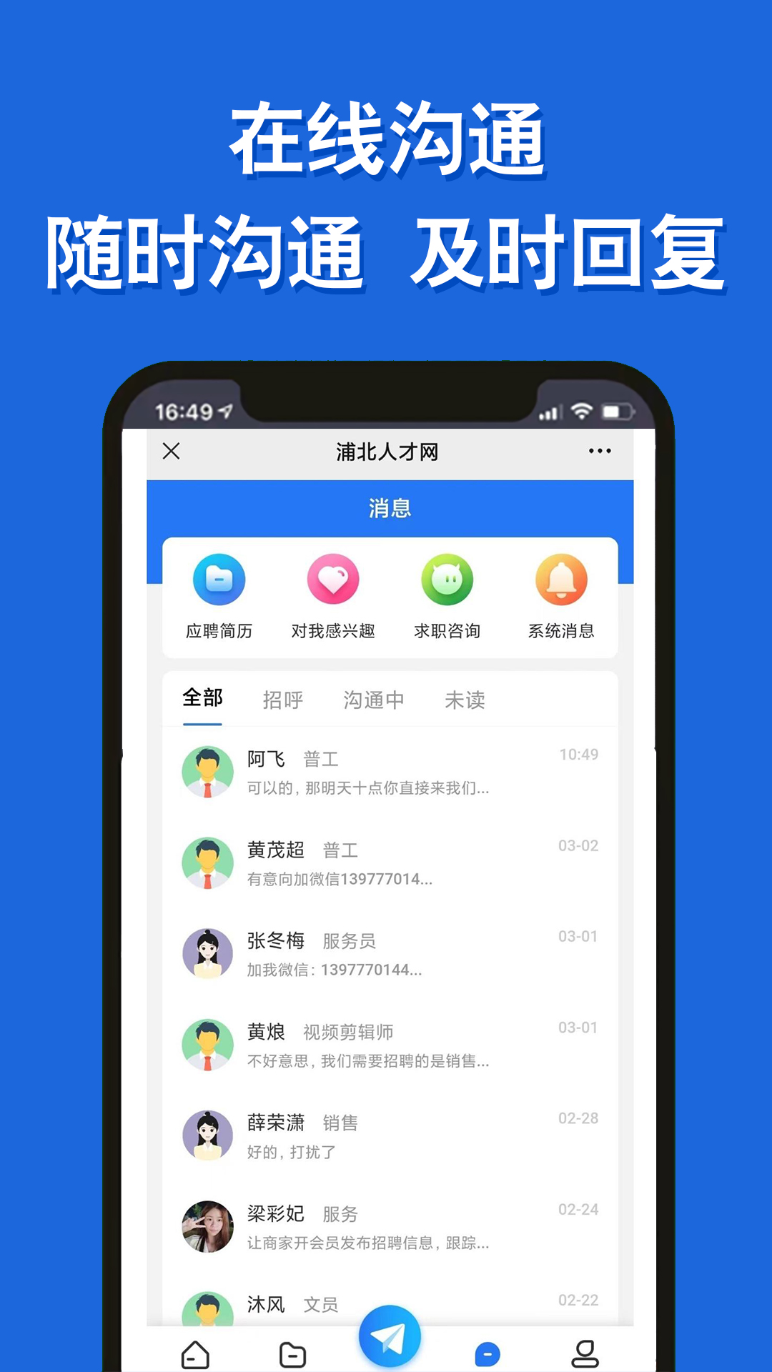 浦北人才网 截图3