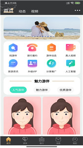四季游伴 截图2