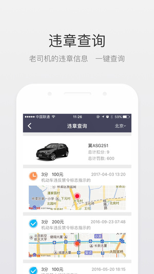 北斗即时判app 截图3