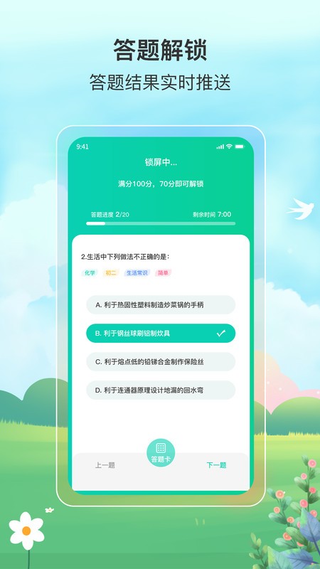 小蜡笔锁屏 截图2