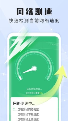 本源无忧wifi卫士 截图4