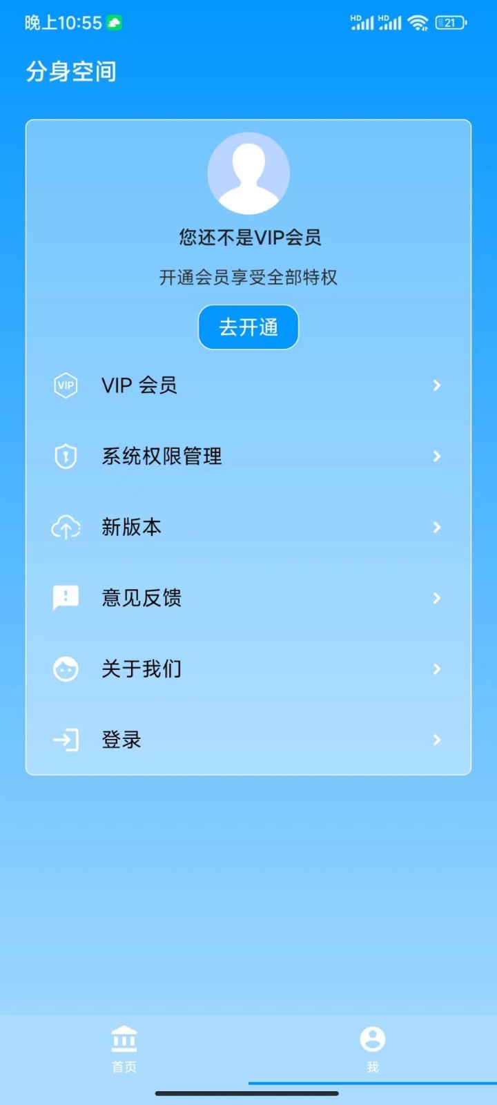 分身空间 截图1