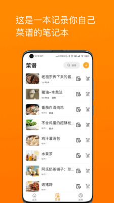 料理笔记 截图1