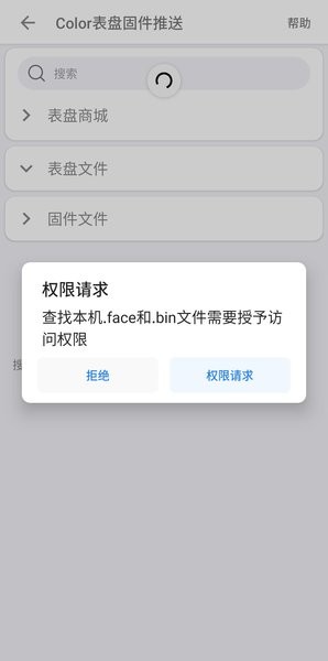 color表盘固件推送app 截图1