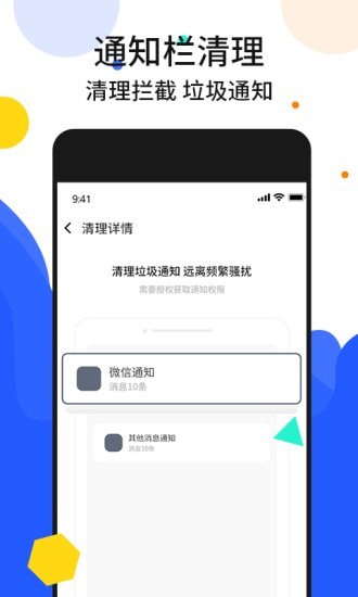 手机加速管家 截图5