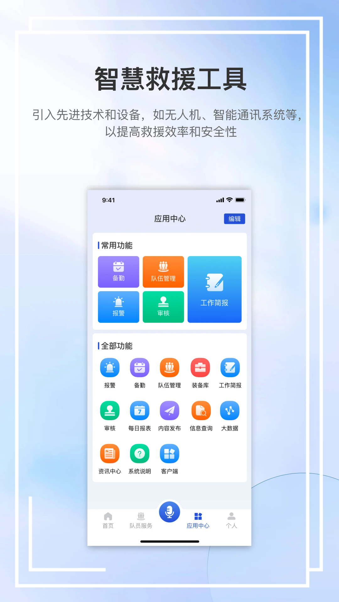 救援助手app 截图2