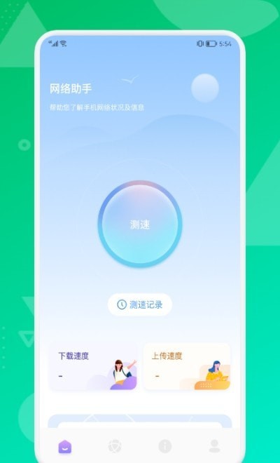 桌师兄 截图3