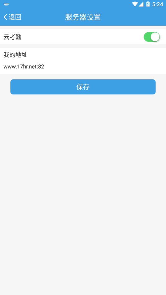 e7考勤app 截图1