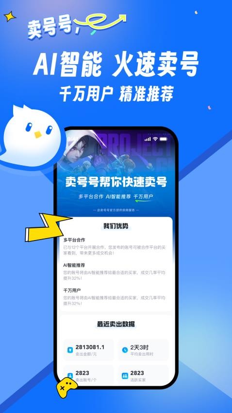 卖号号app 截图2