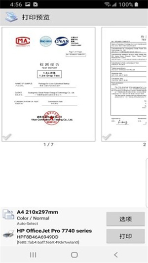 趣打印手机免费版 截图2