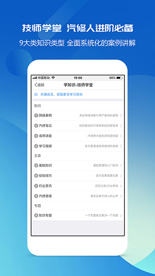 汽修宝典app手机版