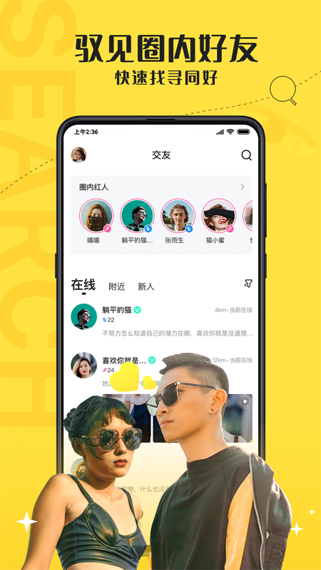 驭圈交友app最新版 截图1