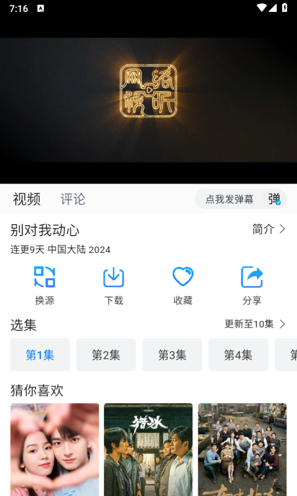 雷龙影视 截图4