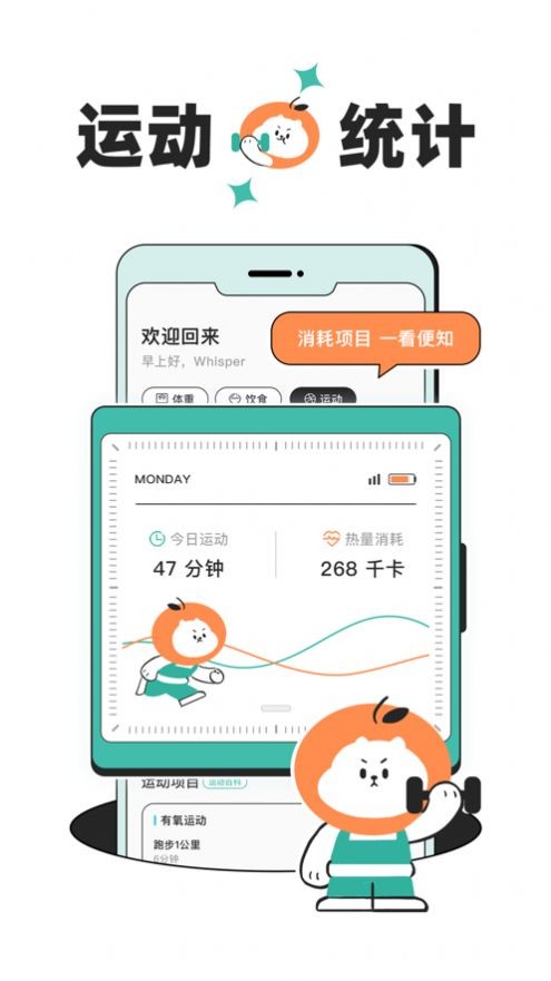 饭橘减肥app 截图1