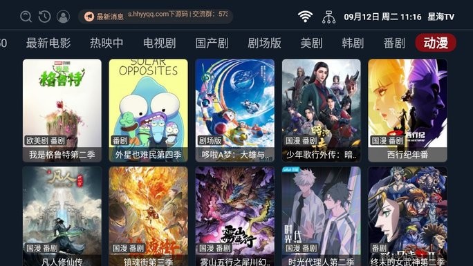 星海tv 截图2