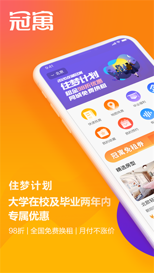 冠寓APP 截图2