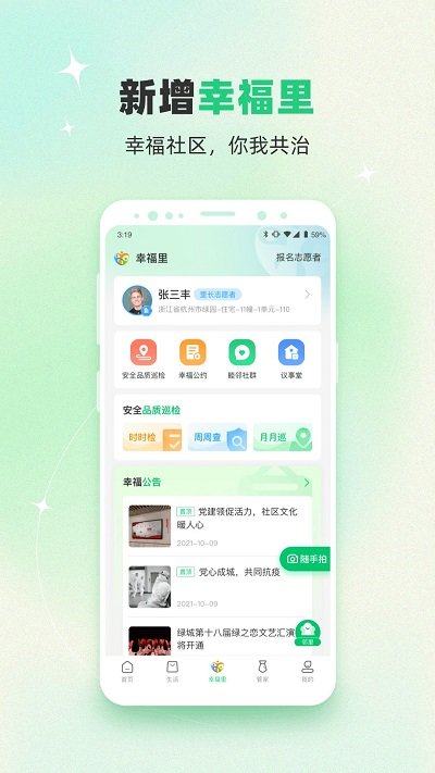 绿城生活最新版 截图3