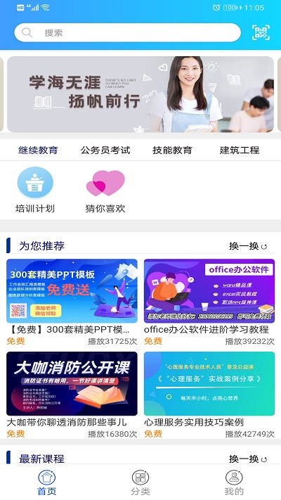 准点学习 截图2