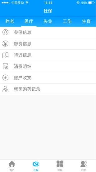 龙江人社养老认证app 截图1