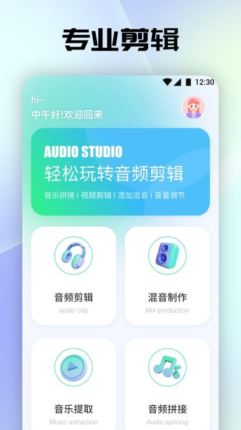 聆听音乐剪辑app 截图4
