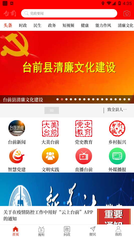 云上台前app 截图3