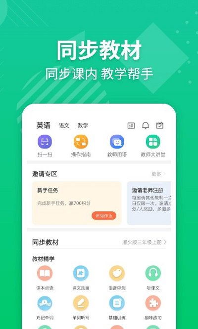 E英语宝老师 截图3