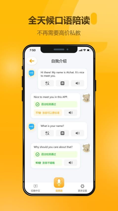 英语大师最新版 截图3