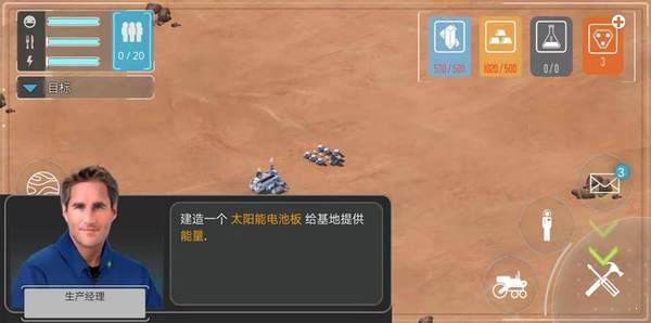 火星黎明 截图1
