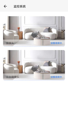艾家安防系统 截图1