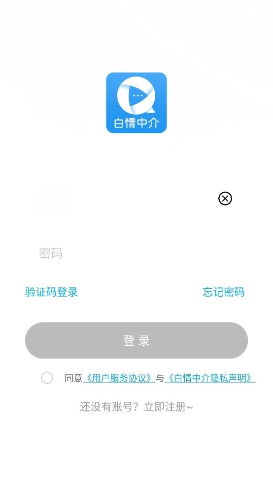 白情中介 截图3