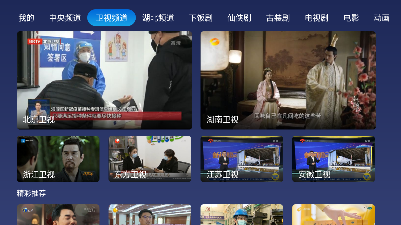 小鲸电视TV追剧软件 截图2