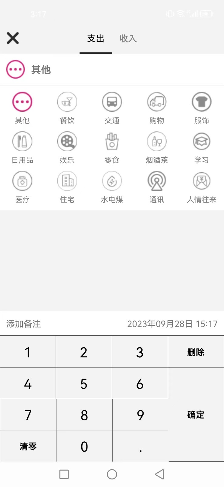 TimoNote记账 截图3