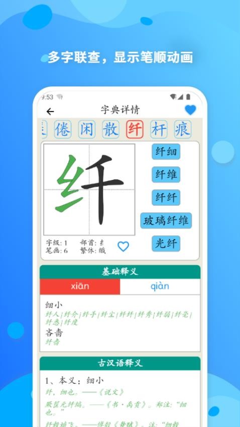 简明汉语字典app 截图3